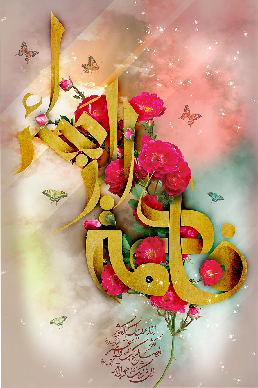 عکس با کیفیت نام زیبای فاطمه الزهرا (س) به رنگ طلایی و گل های رز سفید در اطراف متن و پس زمینه رنگارنگ