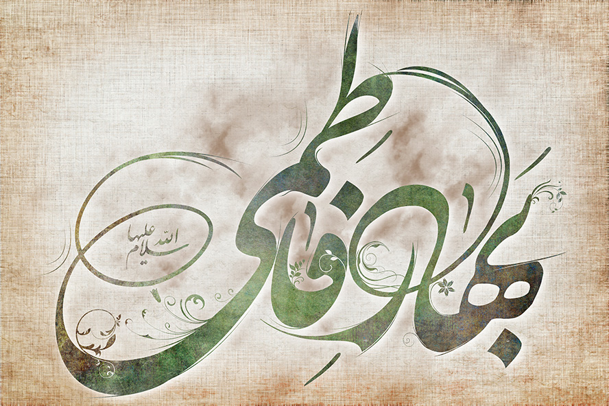عکس با کیفیت متن بهار فاطمی به رنگ سبز نوشته شده در پس زمینه ی کرمی