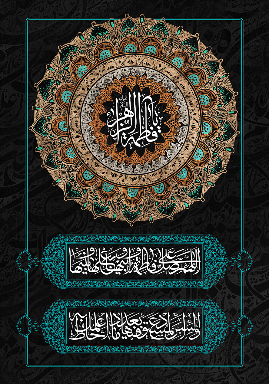 عکس با کیفیت طرح یا پوستر شهادت حضرت فاطمه (س) شمسه زیبا در پس زمینه مشکی و متن یا فاطمه الزهرا در وسط شمسه و قاب آبی رنگ در تصویر