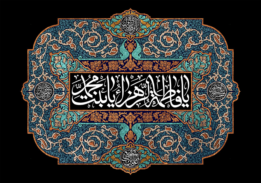 عکس با کیفیت طرح یا پوستر شهادت حضرت فاطمه (س) کادر بسیار زیبا به رنگ آبی و خطوط اسلیمی در آن و کادر مشکی در وسط و متن یا فاطمه الزهرا یا بنت محمد به رنگ سفید