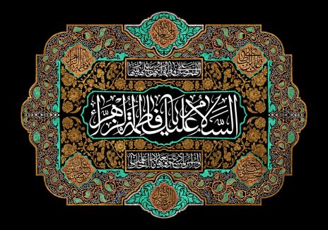 عکس با کیفیت طرح یا پوستر شهادت حضرت فاطمه (س) پس زمینه مشکی و کادر زیبا مزین با نقوش اسلیمی و متن السلام علیک یا فاطمه الزهرا در وسط به رنگ سفید و نام پنجتن در کادر