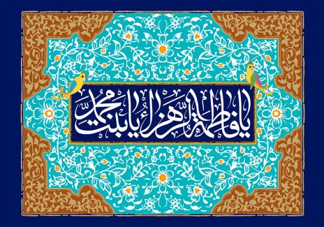 عکس با کیفیت طرح یا پوستر ولادت حضرت فاطمه (س) و روز مادر پس زمینه آبی با نقوش اسلیمی و متن یا فاطمه الزهرا یا بنت محمد در کادر سرمه ای در وسط و قاب قهوه ای زیبا به دور آن
