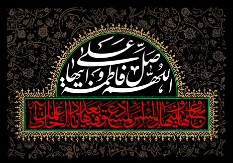 عکس با کیفیت طرح یا پوستر شهادت حضرت فاطمه (س) کادر مشکی و قاب زیبا با تذهیب به دور آن و متن اللهم صل علی فاطمه و ابیها در آن در پس زمینه مشکی با نقوش اسلیمی