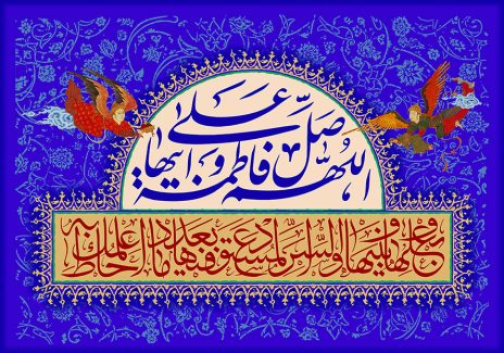 عکس با کیفیت طرح یا پوستر ولادت حضرت فاطمه (س) و روز مادر نیم دایره ای به رنگ کرم بر روی کادر مستطیلی آجری رنگ و متن اللهم صل علی فاطمه و ابیها به رنگ سرمه ای و دو فرشته قدما در کنار کادر