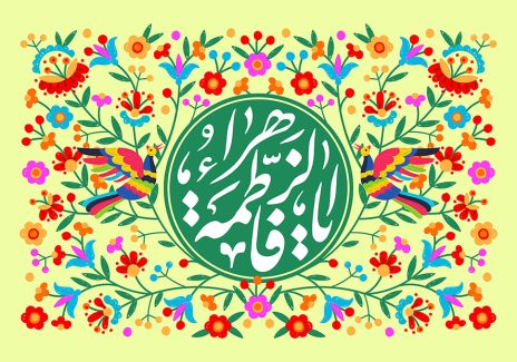 عکس با کیفیت طرح یا پوستر ولادت حضرت فاطمه (س) و روز مادر پس زمینه سبز رنگ و دایره ای به رنگ سبز در وسط و در اطرافش گل و برگ های زیبا و پرنده های رنگارنگ در کنار دایره و متن یا فاطمه الزهرا در دایره
