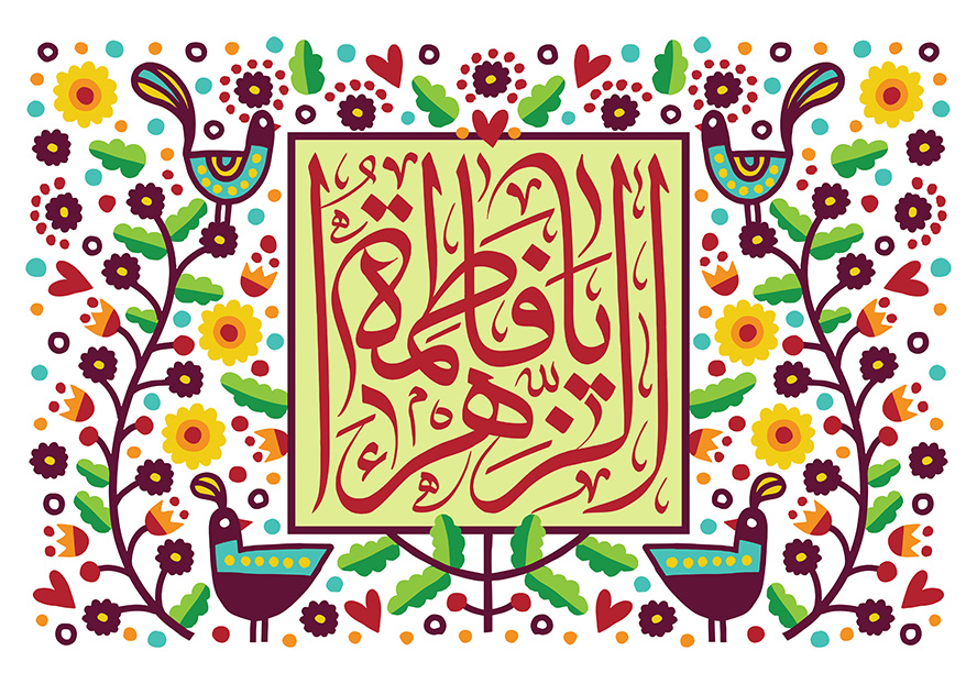 عکس با کیفیت طرح یا پوستر ولادت حضرت فاطمه (س) و روز مادر کادر مربعی به رنگ زرد و متن یا فاطمه الزهرا به رنگ قرمز و گل های زیبا به دور کادر