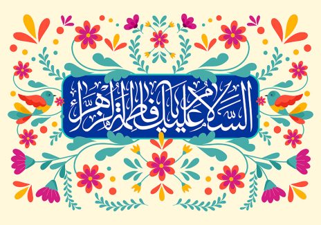 عکس با کیفیت طرح یا پوستر ولادت حضرت فاطمه (س) و روز مادر پس زمینه به رنگ لیمویی و متن السلام علیک یا فاطمه الزهرا در کادر مستطیلی به رنگ سرمه ای و گل های زیبا در اطراف کادر
