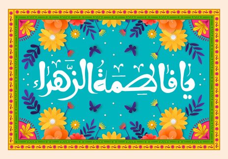 عکس با کیفیت طرح یا پوستر ولادت حضرت فاطمه (س) و روز مادر گل های زرد و نارنجی زیبا در بالا و پایین تصویر و پس زمینه آبی و متن یا فاطمه الزهرا به رنگ سفید