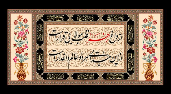 عکس با کیفیت شعر زیبای از داغ زهرا قلب مولا بی قرار است از این جدایی هر دو عالم بی قرار است در وسط قاب با زمینه به رنگ کرمی