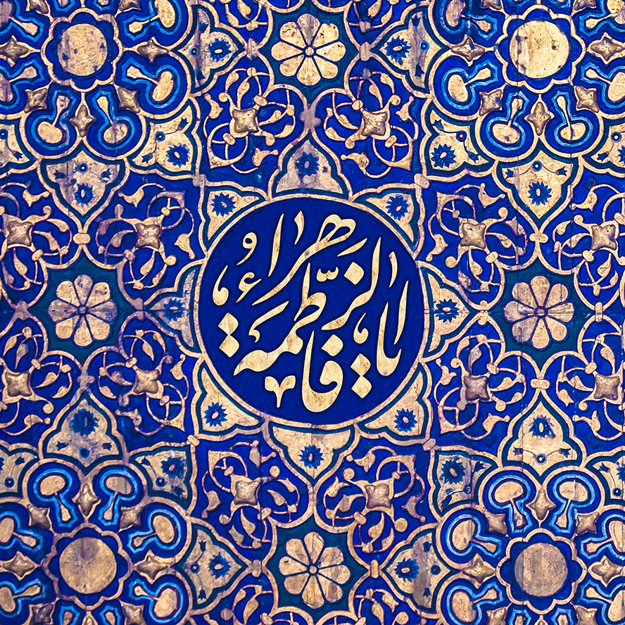 عکس با کیفیت  پس زمینه به رنگ لاجوردی با نقوش اسلیمی طلایی و نام زیبای حضرت فاطمه الزهرا (س)