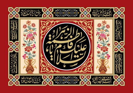 عکس با کیفیت قاب زیبا به رنگ کرمی و مشکی و متن السلام عليك يا فاطمه و ابيها در وسط قاب در زمینه ی مشکی