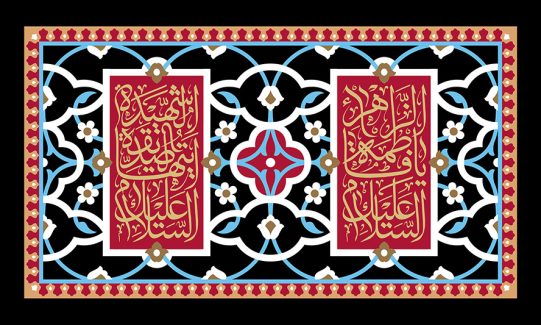 عکس با کیفیت پس زمینه مشکی با خطوط اسلیمی آبی و متن السلام عليك يا فاطمه الزهرا و السلام علیک یا فاطمه صدیقه شهیده