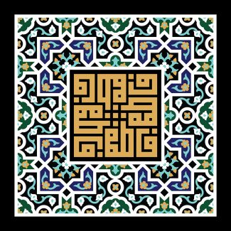عکس با کیفیت قاب تزئین شده با نقوش هندسیو نام زیبای حضرت فاطمه الزهرا (س) با خط بنایی نوشته شده در وسط قاب
