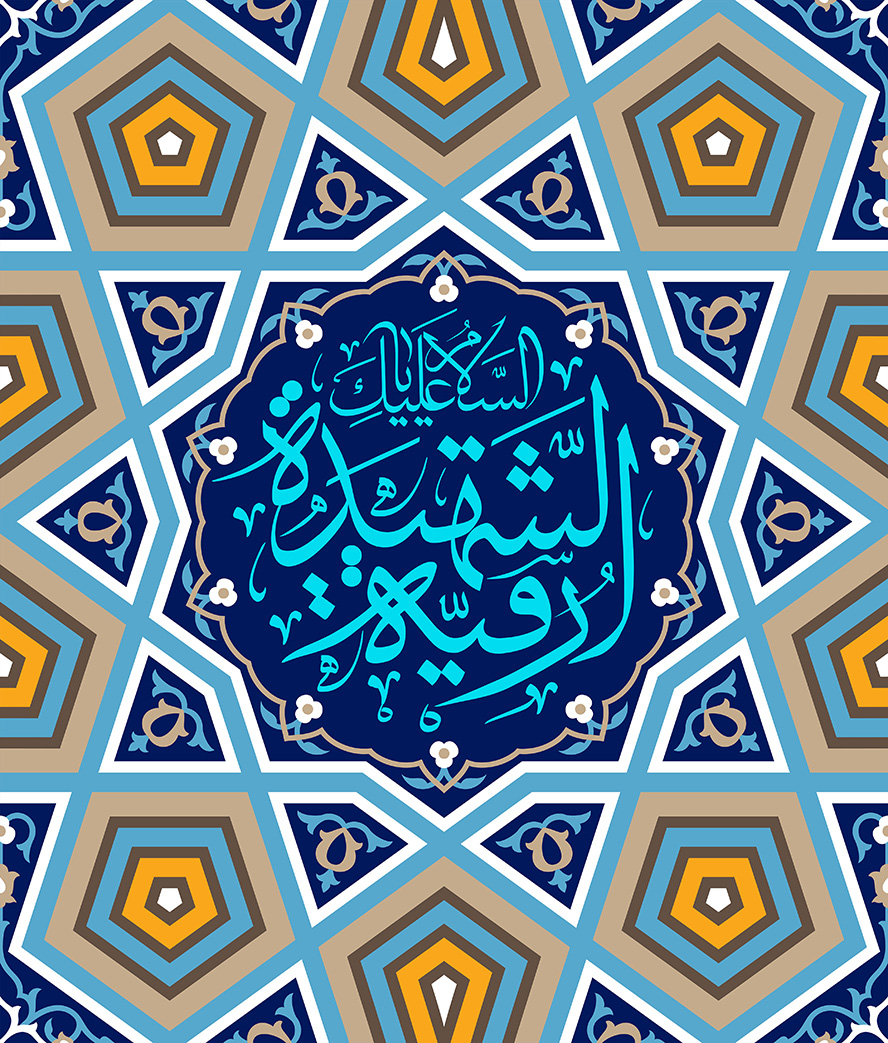 عکس با کیفیت قاب با نقوش هندسی زیبا به رنگ آبی و متن السلام علیک یارقیــه الشهید به رنگ آبی در وسط قاب