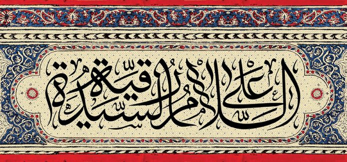 عکس با کیفیت قاب با زمینه ایی به رنگ کرمی و با خطوط اسلیمی در زمینه لاجوردی و متن السلام علیک یارقیــه الشهید در وسط قاب
