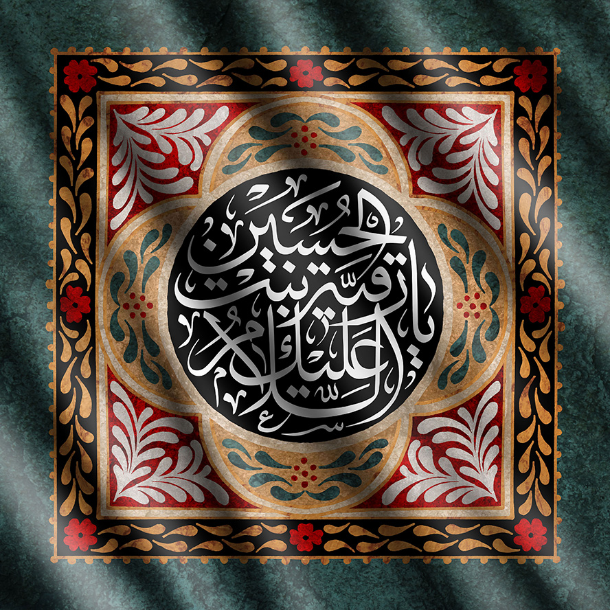 عکس با کیفیت قاب زیبا با پس زمینه مشکی و متن السلام علیک یارقیــه بنت الحسین شهید