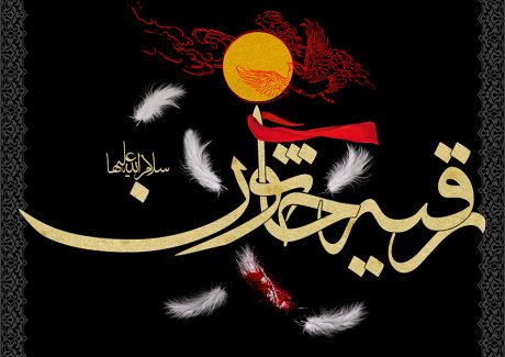 عکس با کیفیت متن رقیه خاتون با فونت زیبا و به رنگ طلایی و پس زمینه به رنگ مشکی و چند پر سفید و پرنده های قرمز در اطراف متن