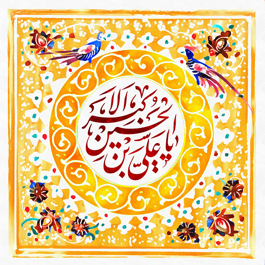 عکس با کیفیت قاب زیبا به رنگ زرد و تزئین شده با خطوط و نقوش زیبا و متن یا علی بن الحسین الاکبر در وسط قاب