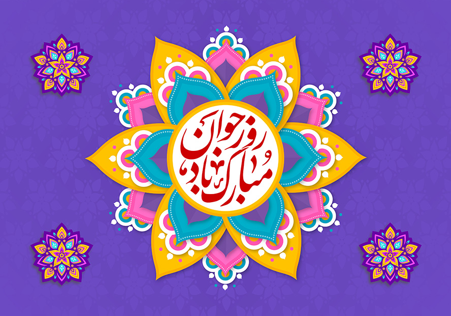 عکس با کیفیت پس زمینه به رنگ بنفش و قاب زیبای رنگارنگ زرد و آبی و متن روز جوان مبارک در وسط قاب