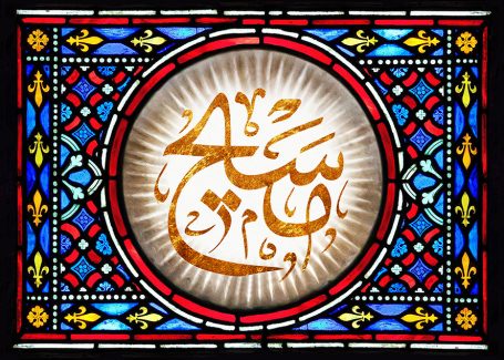 عکس با کیفیت پس زمینه به رنگ آبی و زرد و به شکل شیشه ای و نام زیبای مسیح در وسط قاب