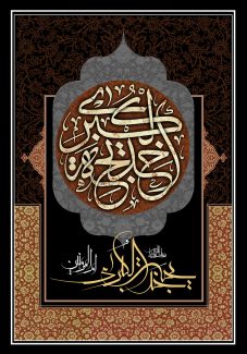 عکس با کیفیت زمینه به رنگ تیره و تزئین شده با خطوط اسلیمی به رنگ کرمی و متن خدیجه کبری ام المومنین