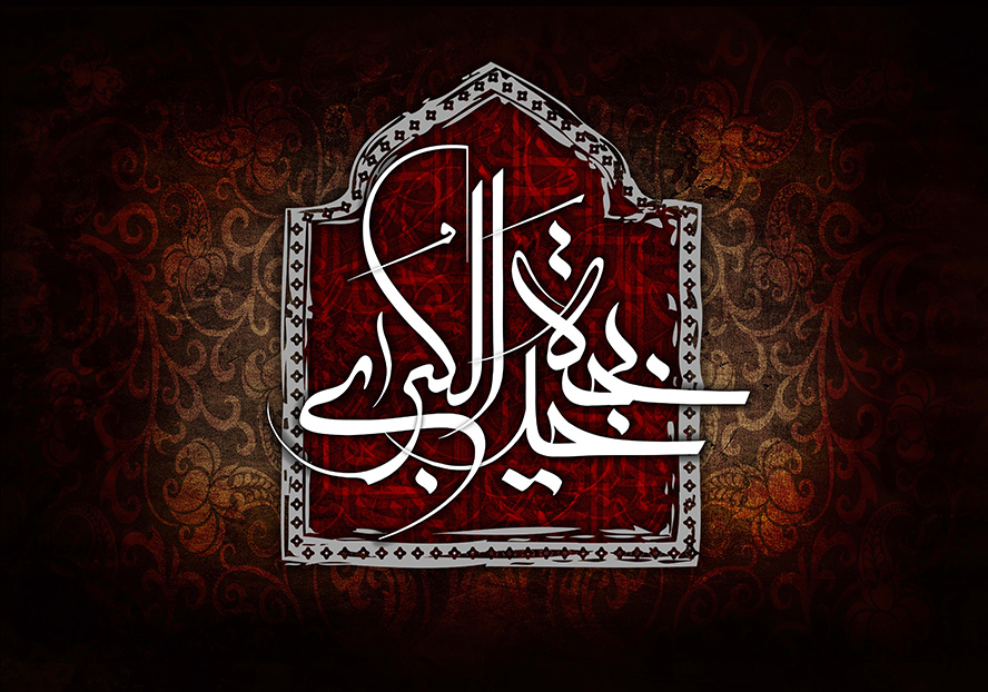 عکس با کیفیت پس زمینه مشکی و قاب زیبا با کادر سفید و اسم خدیجه الکبری در وسط قاب