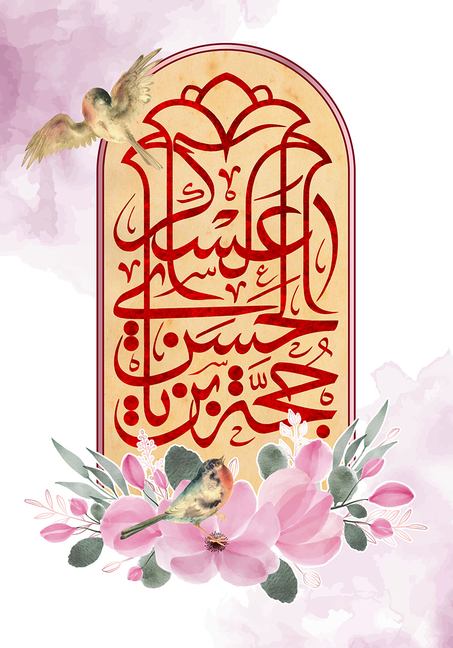 عکس با کیفیت قاب زیبا به رنگ کرمی و پس زمینه به رنگ سفید و صورتی آبرنگی و تزئین شدن قاب با گل مرغ و متن یا یا حجت بن الحسن عسکری