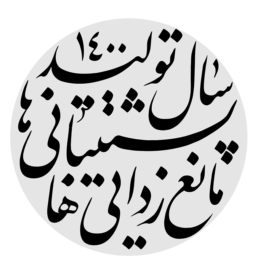 عکس با کیفیت سال تولید پشتیبانی مانع زدایی با فونت زیبا در قاب خاکستری