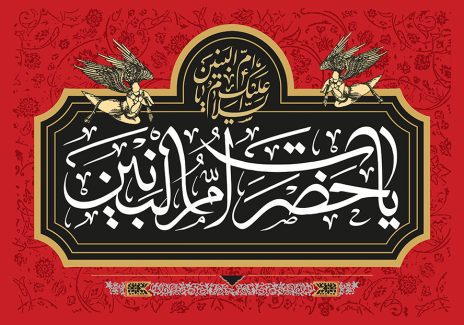 عکس با کیفیت پس زمینه قرمز همراه با خطوط اسلیمی و قاب زیبا با زمینه مشکی همراه با متن السلام علیک یا سید ام البنین در وسط قاب