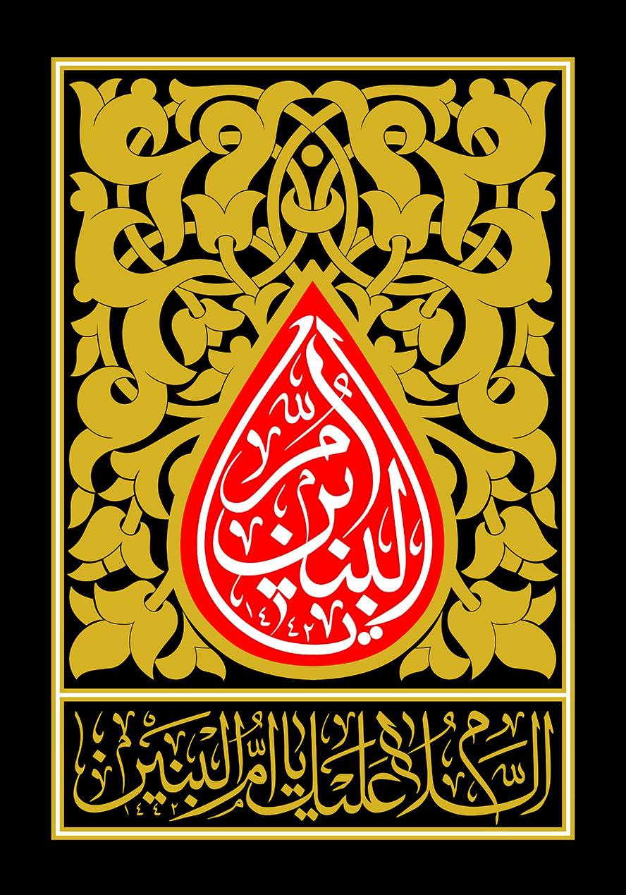 عکس با کیفیت قاب مشکی با خطوط اسلیمی زرد و قاب به رنگ قرمز و به شکل اشک و متن یا ام البنین در وسط قاب و متن السلام علیک یا سید ام البنین متن در پایین کادر