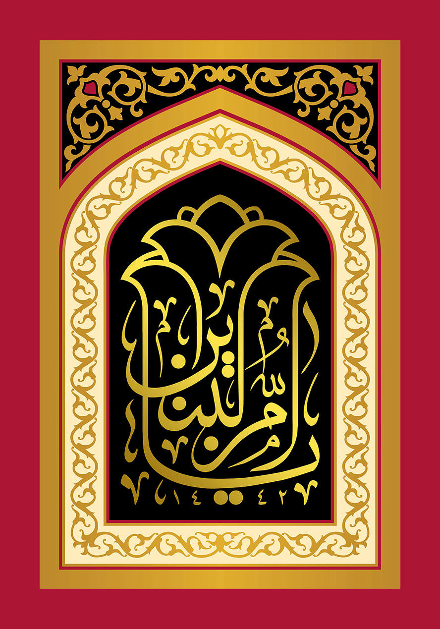 عکس با کیفیت یا ام البنین به شکل گل لاله در وسط قاب زیبا به شکل محراب و به رنگ طلایی و زمینه به رنگ مشکی