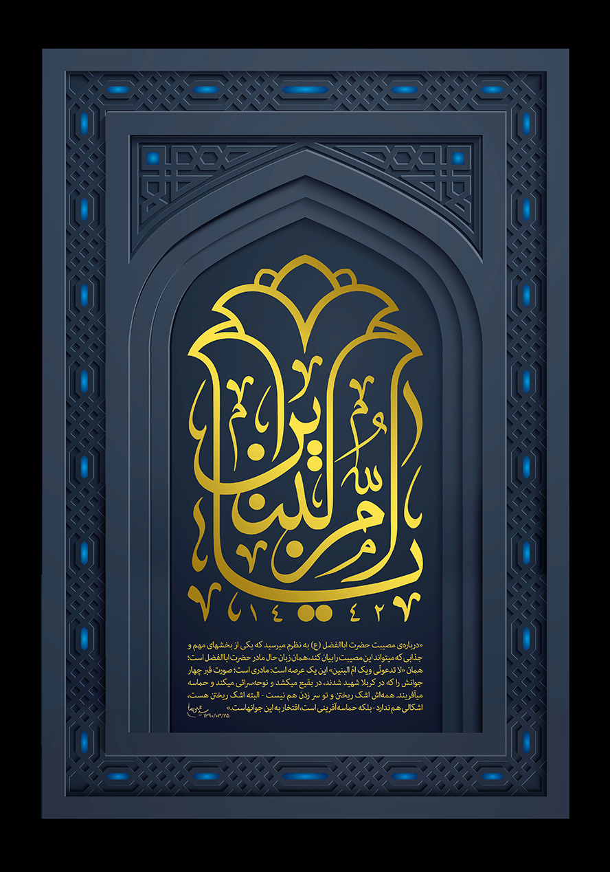 عکس با کیفیت قاب آهنی و نام یا ام‌ البنین به شکل گل لاله به رنگ زرد در وسط قاب