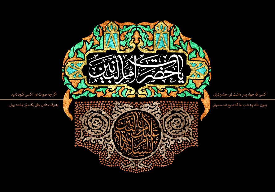 عکس با کیفیت پس زمینه مشکی و دو قاب زیبا به رنگ قهوه ای و سبز و زرد و متن السلام علیک یا سید ام البنین و یا حضرت ام البنین در وسط قاب ها