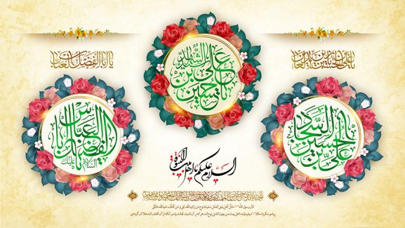 عکس با کیفیت پس زمینه کرمی و سه قاب زیبا با گل و متن نام های امام حسین و امام سجاد و امام عباس (ع) در وسط قاب ها