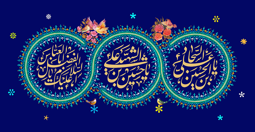 عکس با کیفیت طرح یا پوستر ولادت امام حسین و امام سجاد و امام عباس (ع) و اعیاد شعبانیه سه دایره زیبا با تذهیب به دور آن ها و گل مرغ های زیبا بر روی دایره ها و پس زمینه سرمه ای