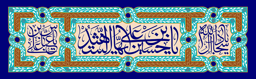 عکس با کیفیت طرح یا پوستر ولادت امام حسین و امام سجاد و امام عباس (ع) و اعیاد شعبانیه یا حسین بن علی ایها الشهید و یا سجاد آل الله و یا عباس بن علی در کادر های کرمی رنگ زیبا در وسط نقوش زیبا