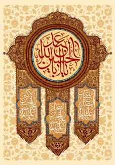 عکس با کیفیت طرح یا پوستر ولادت امام حسین و امام سجاد و امام عباس (ع) و اعیاد شعبانیه پس زمینه کرمی با نقوش اسلیمی و کادر با قاب زیبا به رنگ قهوه ای و یا ابا عبدالله الحسین و کادر های زیبا در پایین آن با متن السلام علیک یا ابالفضل العباس و السلام علیک یا علی بن الحسین السجاد و السلام علیک یا علی بن الحسین الاکبر