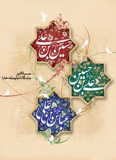 عکس با کیفیت طرح یا پوستر ولادت امام حسین و امام سجاد و امام عباس (ع) و اعیاد شعبانیه پس زمینه کرمی و چند ضلعی های زیبا مزین با نقوش اسلیمی به رنگ قرمز و آبی و سبز و متن علی بن حسین و حسین بن علی و عباس بن علی در آن ها