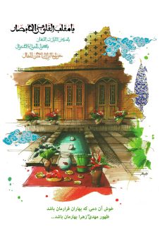 عکس با کیفیت خانه ی قدیمی و سفره هفت سین در حیاط خانه و متن یا مقلب القلوب و الابصار یا مدبرالیل و النهار یا محول الحول و الاحوال حول حالنا الی احسن الحال نوشته شده در گوشه کادر