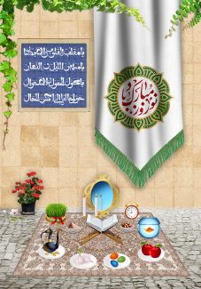 عکس با کیفیت متن سال نو مبارک باد بر روی پارچه ی سفید و سفره ی هفت سین در کنار گلدان و متن یا مقلب القلوب و الابصار یا مدبرالیل و النهار یا محول الحول و الاحوال حول حالنا الی احسن الحال در گوشه ی کادر