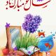 سبد خرید و پرداخت