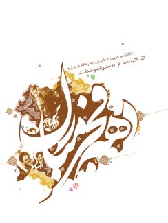 عکس با کیفیت طرح یا پوستر روز پیروزی انقلاب اسلامی پس زمینه سفید و متن دهه فجر مبارک به رنگ قهوه ای