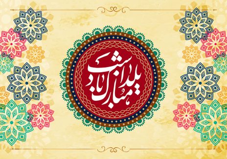 عکس با کیفیت طرح یا پوستر شب یلدا کادر دایره ای زیبا در پس زمینه لیمویی و نقوش زیبای رنگارنگ در کنار تصویر و متن شب یلدا مبارک در وسط دایره