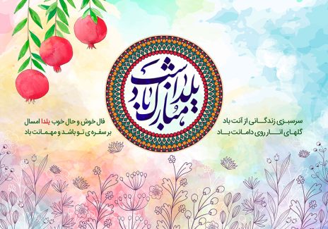 عکس با کیفیت طرح یا پوستر شب یلدا پس زمینه آبرنگی زیبا و دایره ای در وسط و گل های زیبا در پایین تصویر و سه انار در بالای تصویر و متن شب یلدا مبارک باد در دایره
