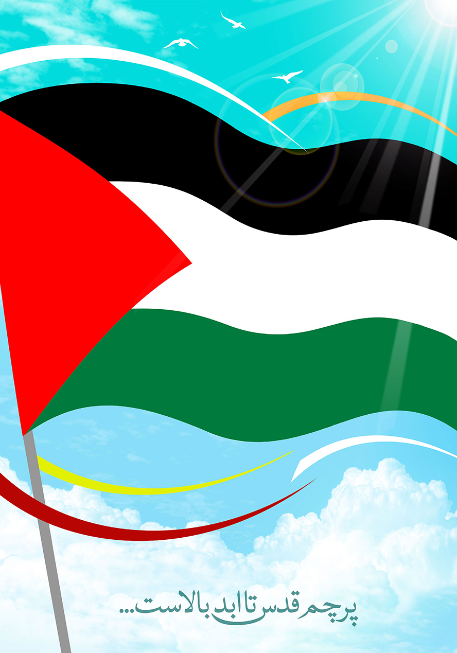 عکس با کیفیت طرح یا پوستر روز جهانی قدس پرچم فلسطین در آسمان در حال باد خوردن و متن پرچم قدس تا ابد بالاست در کنار پرچم