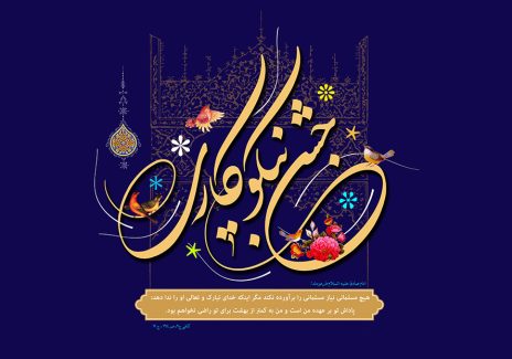 عکس با کیفیت طرح یا پوستر روز جشن نیکوکاری پس زمینه سرمه ای و متن جشن نیکوکاری به رنگ زرد در وسط و گل مرغ زیبا بر روی متن