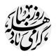 سبد خرید و پرداخت