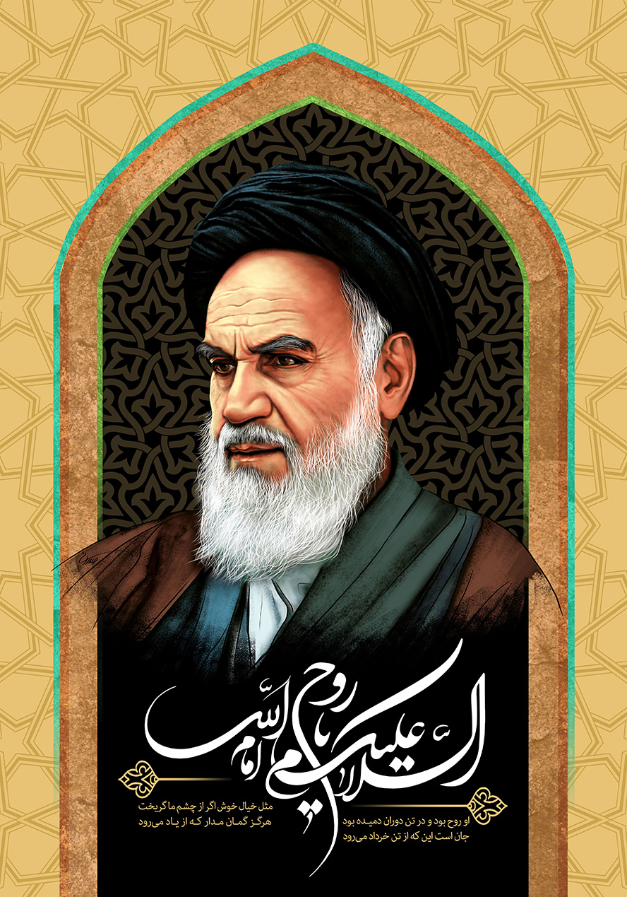 عکس با کیفیت پس زمینه با طرح نقوش هندسی و قاب شبیه به محراب و چهره ی امام خمینی (ره) در وسط قاب
