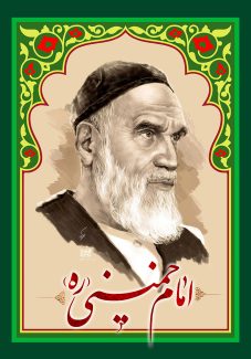 عکس با کیفیت چهره امام خمینی نقاشی شده در وسط قاب به رنگ سبز و متن امام خمینی نوشته شده در پایین قاب