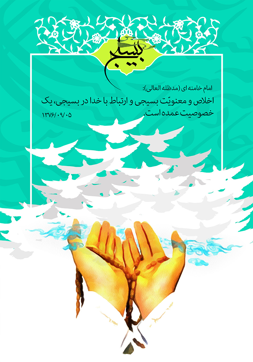عکس با کیفیت طرح یا پوستر هفته بسیج پس زمینه به رنگ سبز و دو دست در حال دعا کردن و تسبیح در دست و پرنده های سفیددر حال پرواز کردن رو به بالا